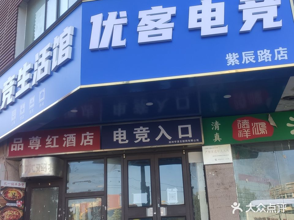 优客电竞·台球(紫辰路店)