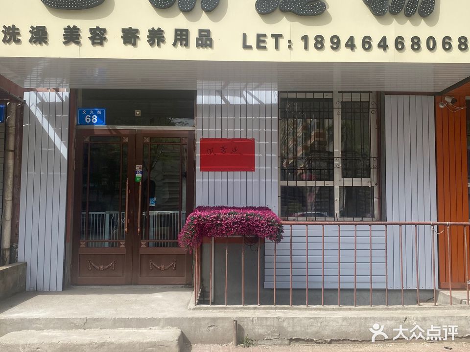 它萌宠物(美丽家园店)