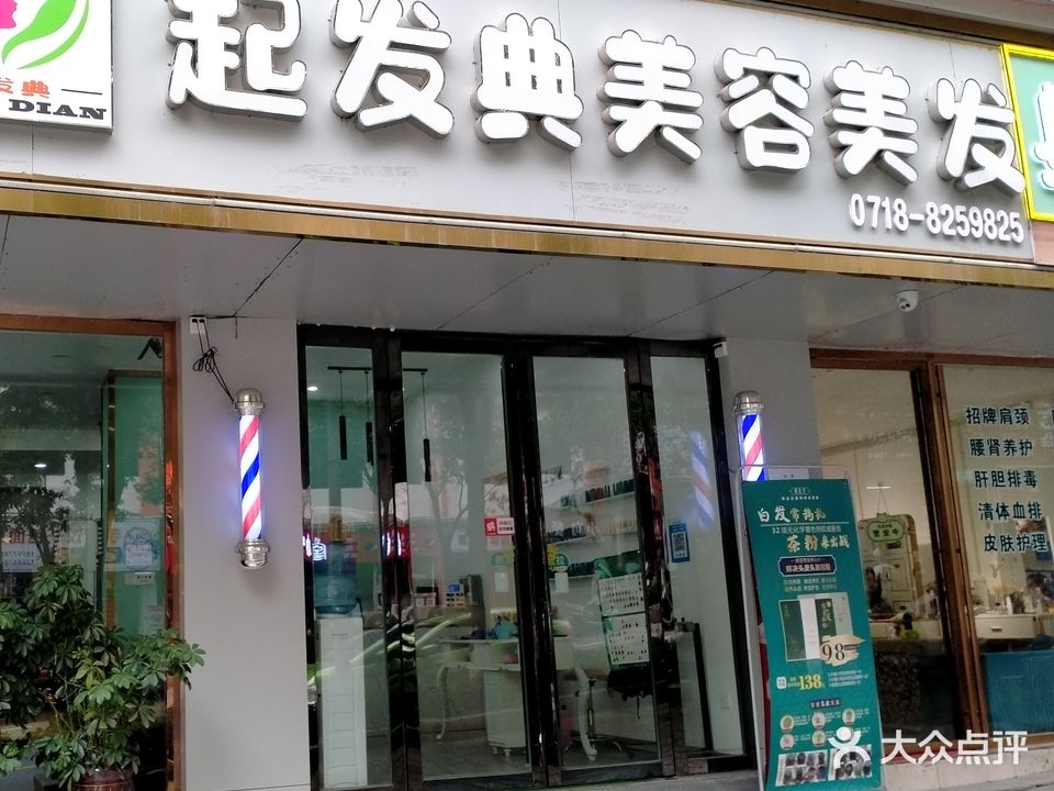 起发典造型旗舰店(凤凰城店)