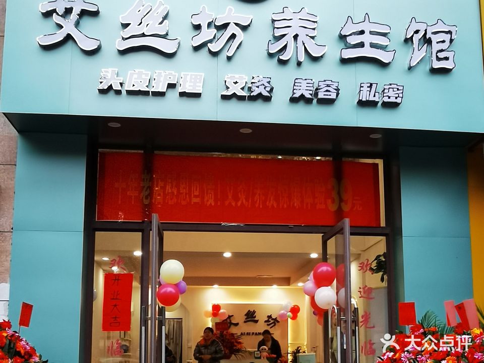 艾丝坊养生馆(奥利华园店)