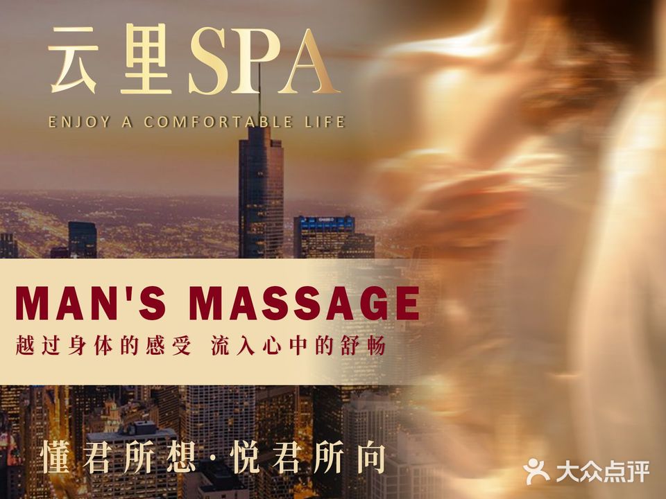 云里养生会所·按摩·SPA(保利领秀广场店)
