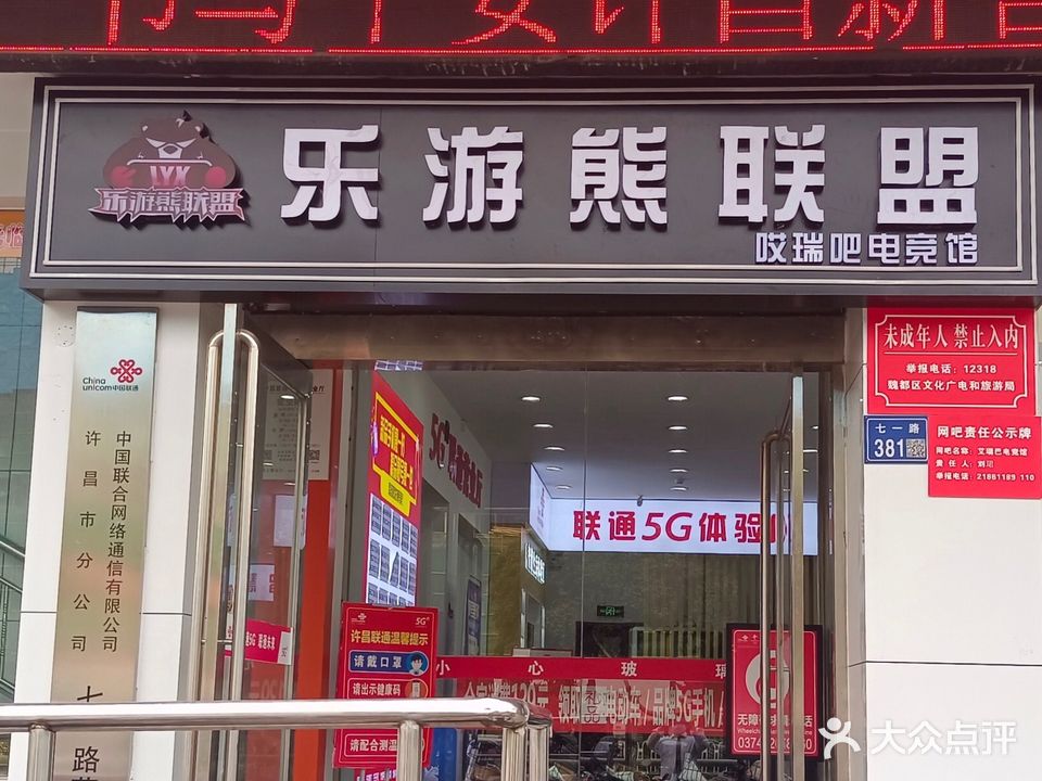 乐游熊联盟洛哎瑞吧电竞馆