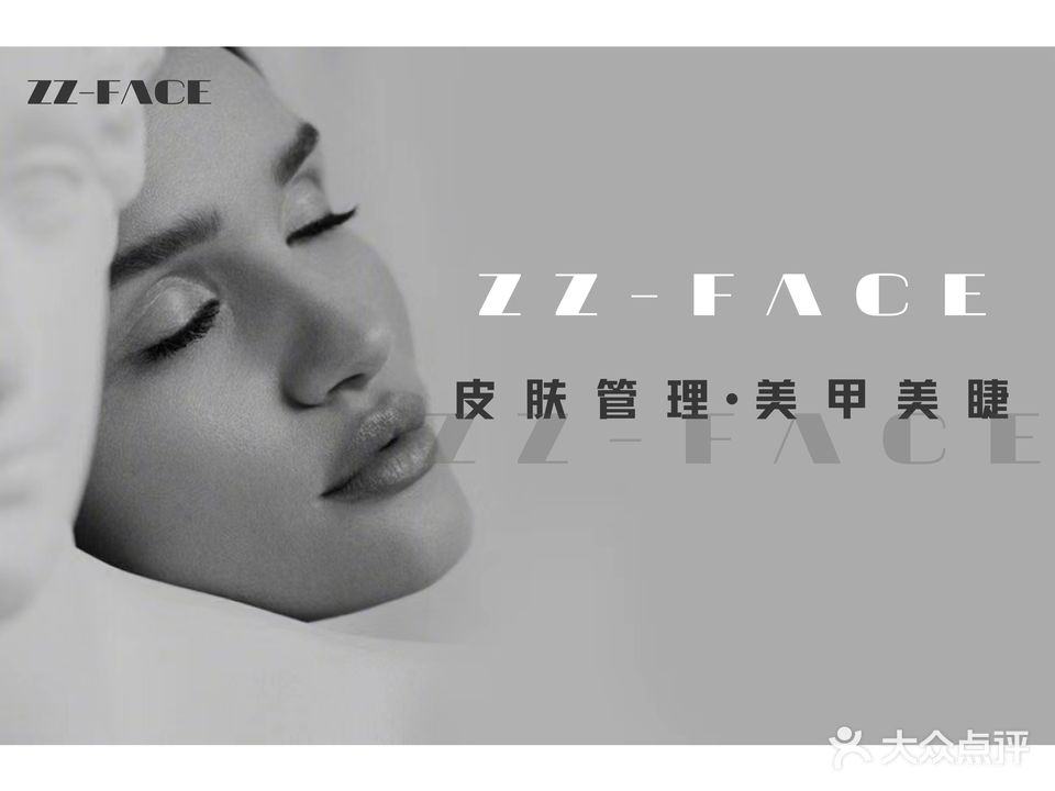 ZZ-FACE皮肤管理·美甲美睫(北湖店)