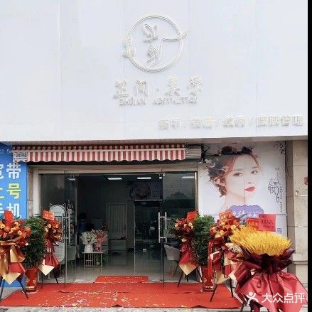芷间·美学美甲美睫(碧桂园店)