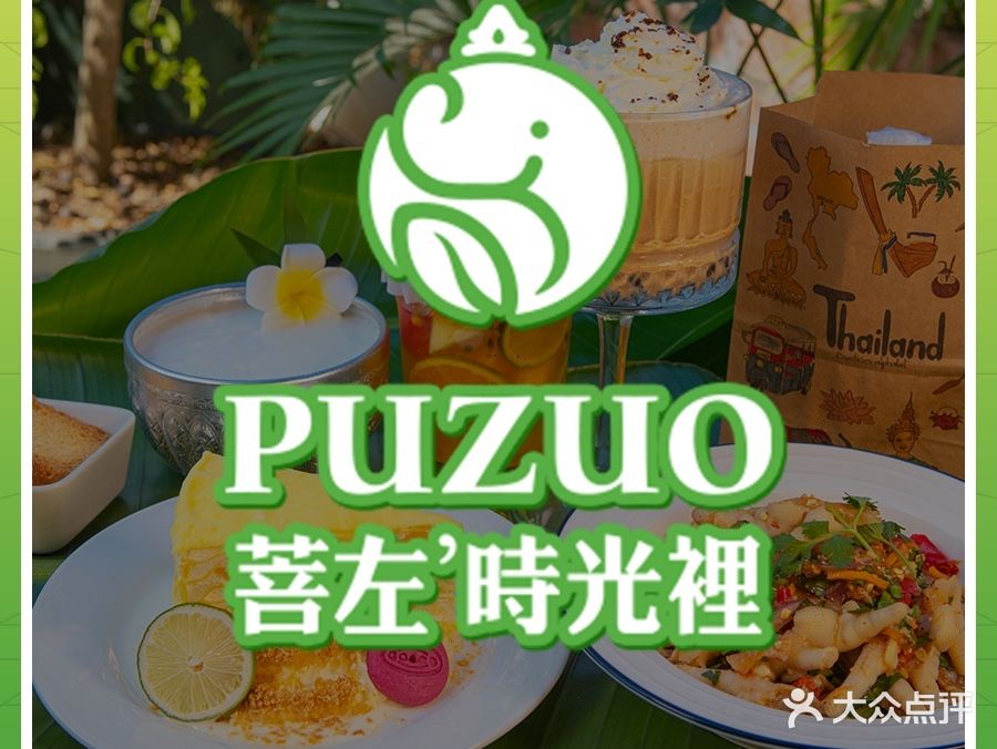PUZUO菩左·时光里(告庄店)