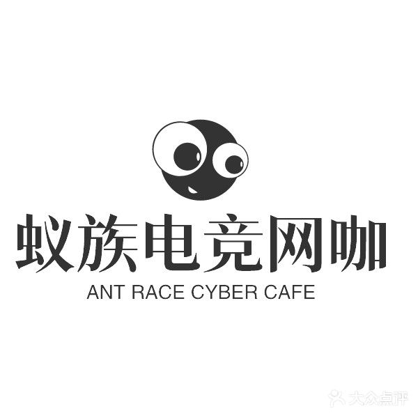 蚁族电竞网咖(盛荣商业广场店)