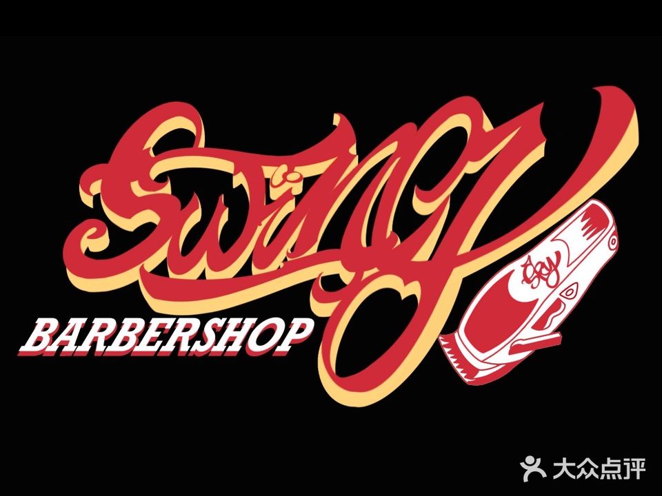 SWING·BARBERSHOP男士理发店