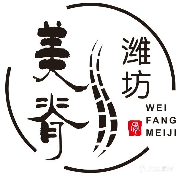 潍坊美脊·正骨