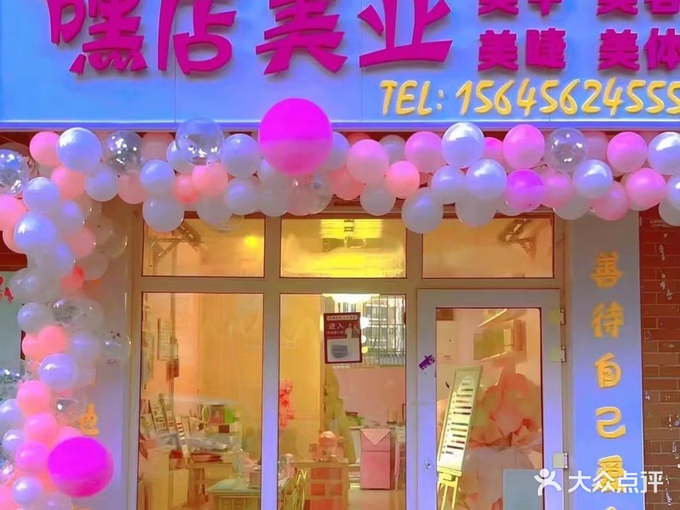 嘿店美业