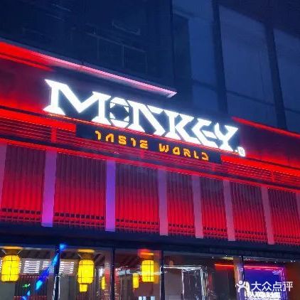 Monkey(茂业天地店)