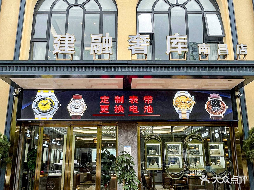 建融奢库男昌店二手奢侈品回收