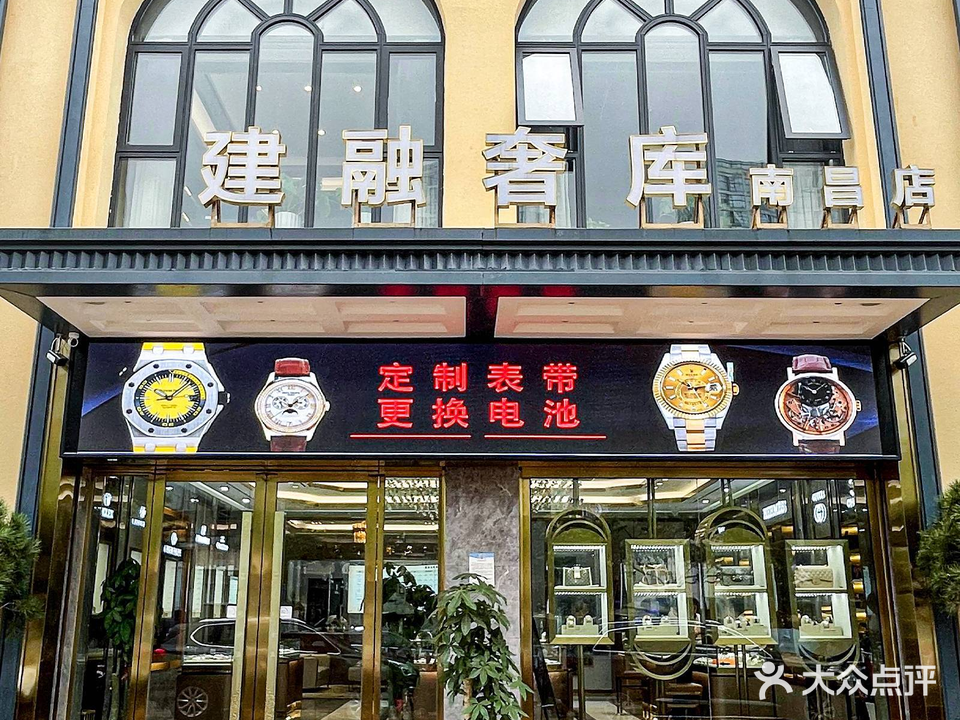 建融奢库南昌店二手奢侈品回收