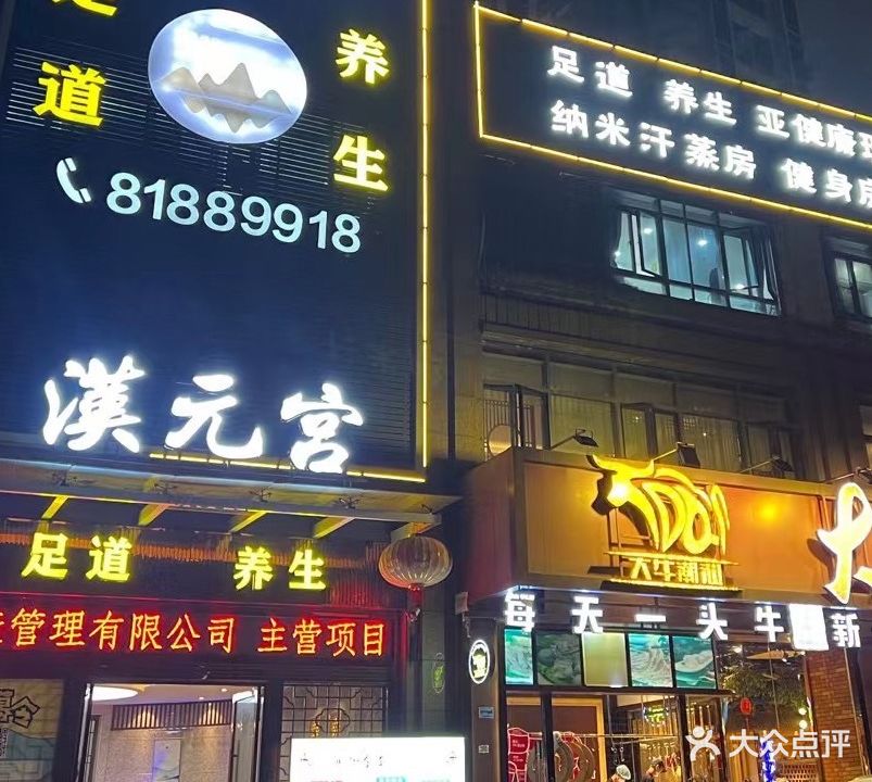 汉元宫足道会馆·简餐·汗蒸淋浴·SPA(长安万达店)