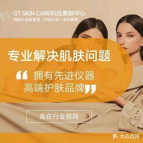 GT SKIN CARE皮肤管理(吾悦广场店)