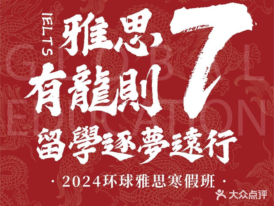 环球雅思(新香洲校区)