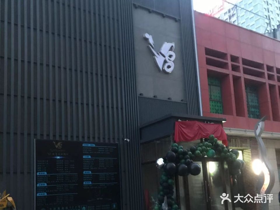 V8电音派对酒吧(万达广场齐齐哈尔店)