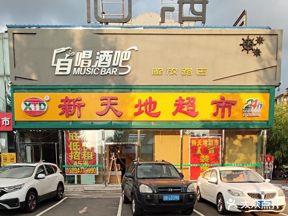 后海音乐酒吧(解放北路店)