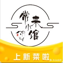 常澜小馆·川滇私房菜