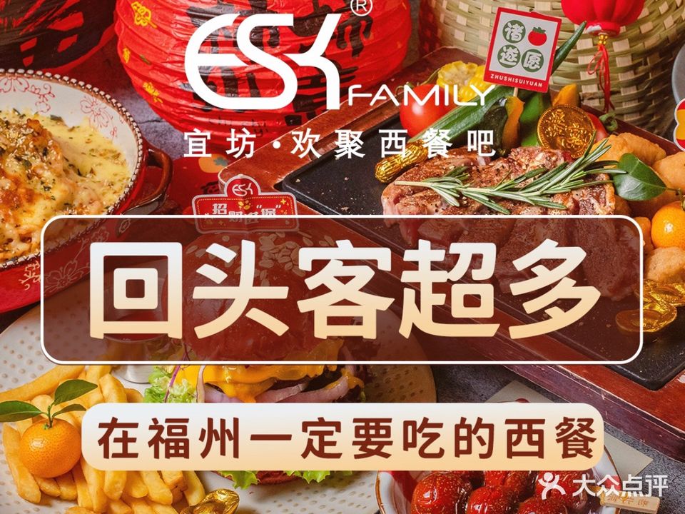 ESK宜坊·欢聚西餐吧(宜家店)