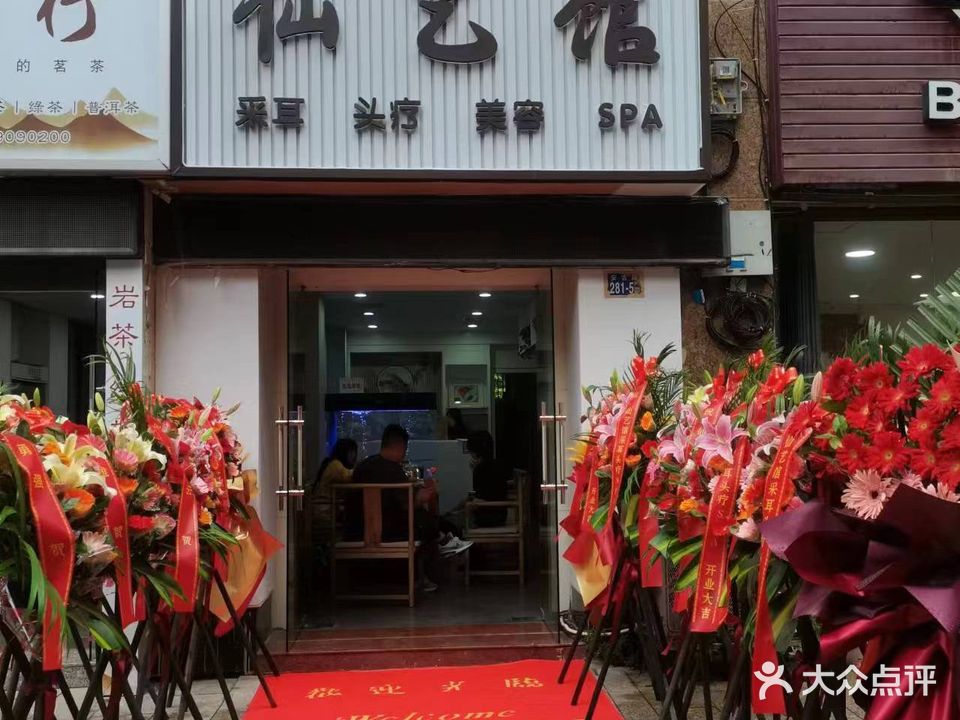 仙艺馆采耳头疗SPA(冠亚·东方星城店)