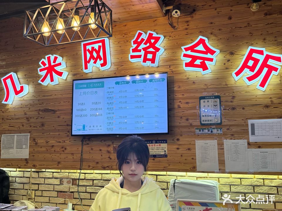 几米网咖忆楚管理