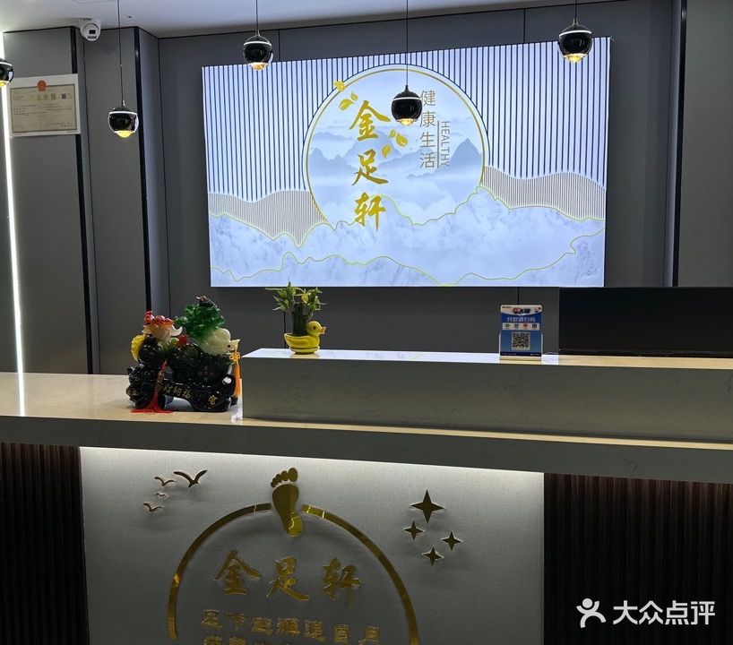 金足轩(湘江道店)