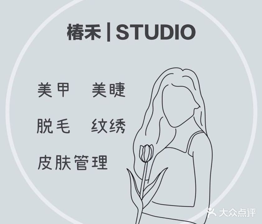 熹小喜美甲美睫