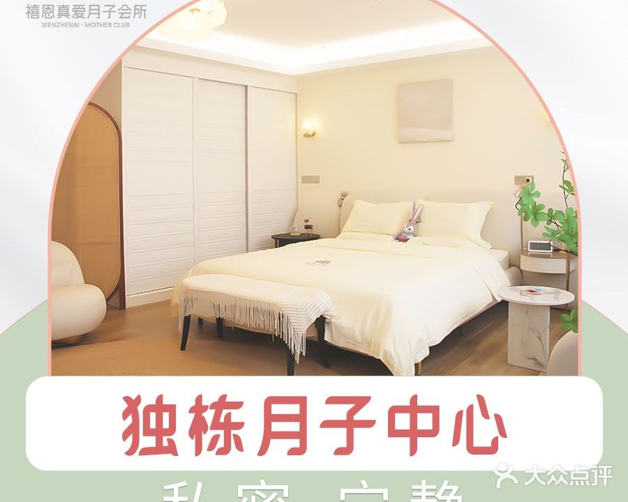 敦南真爱月子中心(梅州店)