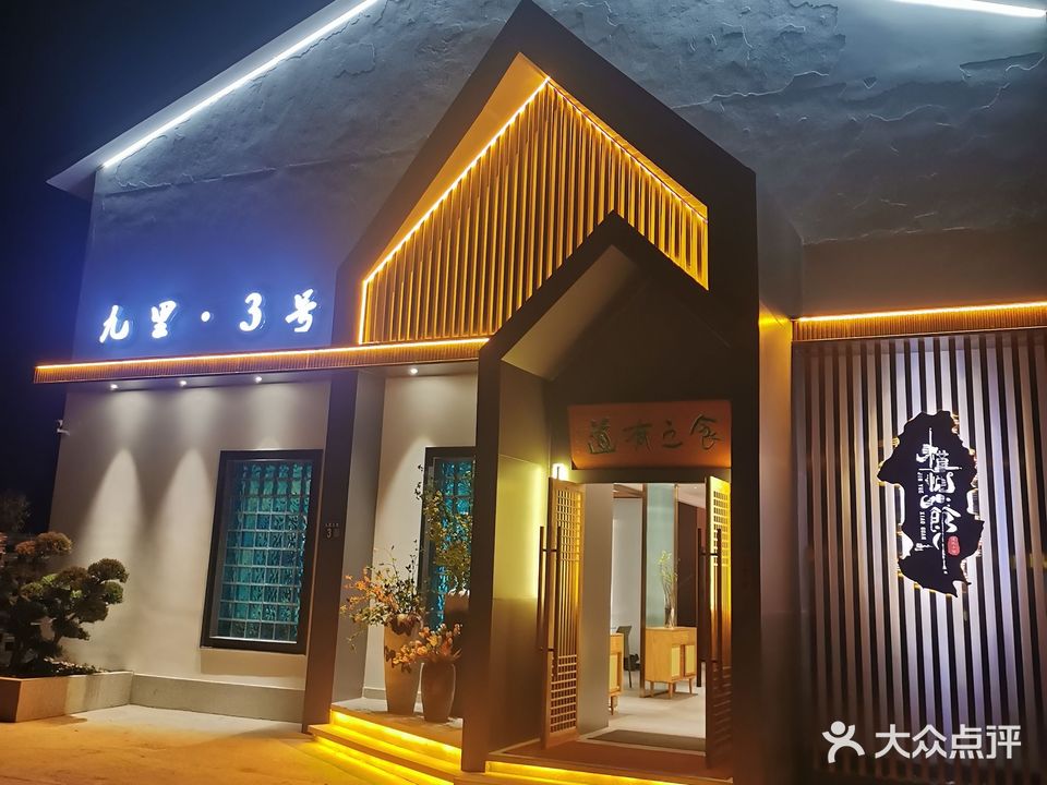 槿悦小馆·精致湘菜(九里大街店)