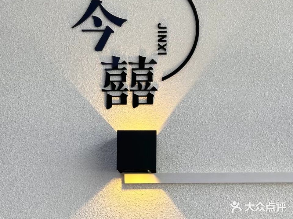 今喜·美甲美睫美容(北滘店)