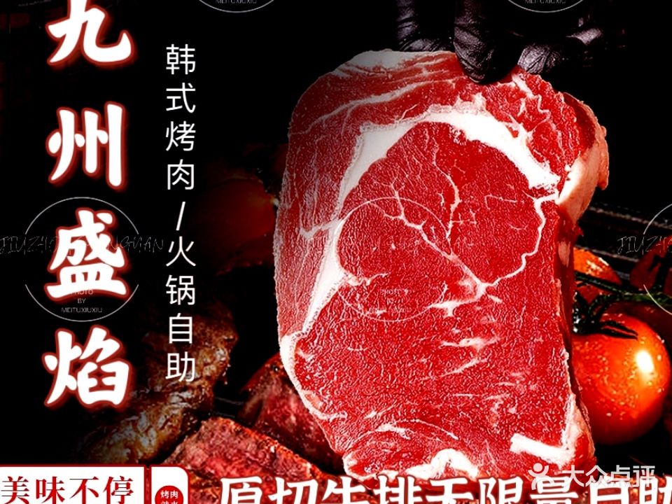 九州盛焰烤牛排火锅自助餐厅(天虹店)
