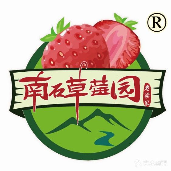 南石草莓园