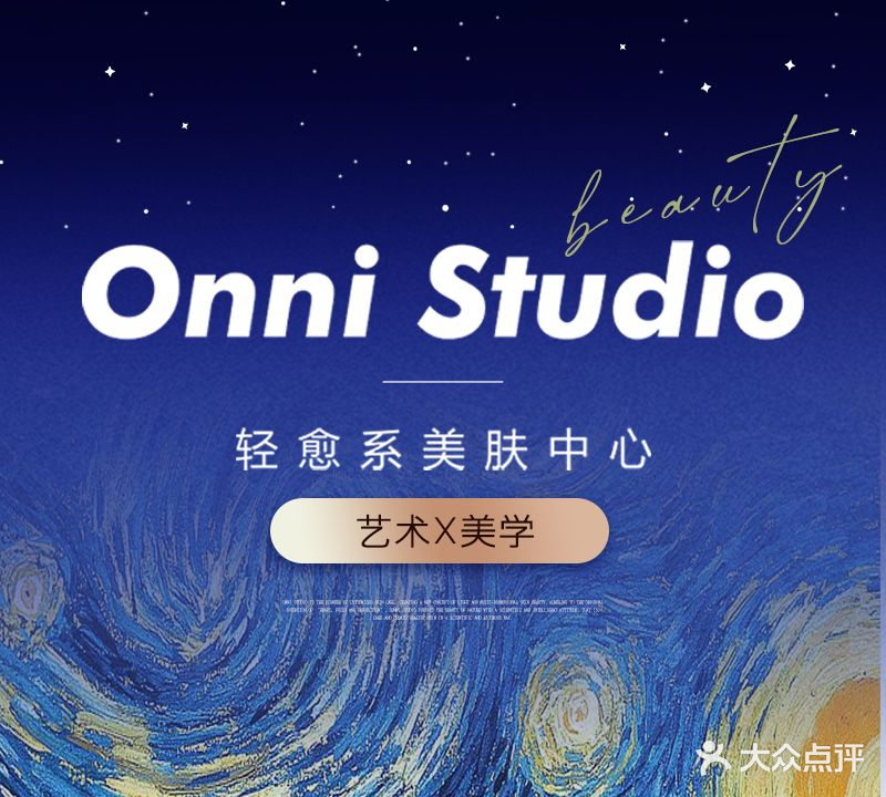 Onni Studio轻愈系美肤中心