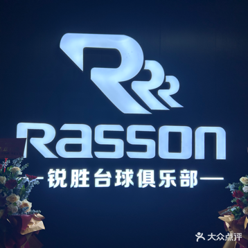 6号锐胜台球俱乐部