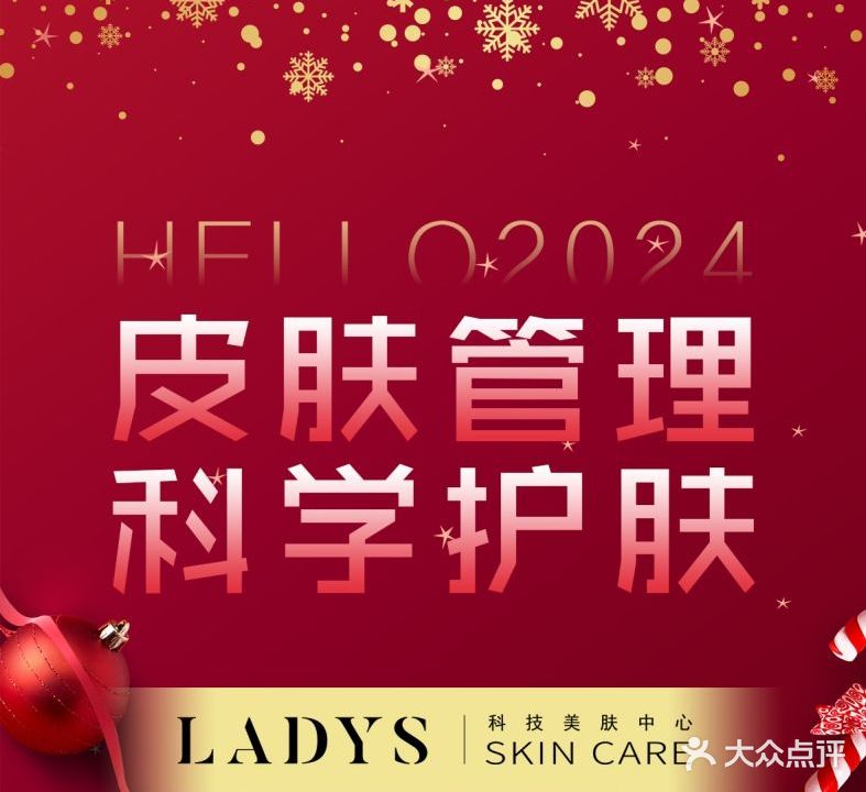 LADYS科技美肤中心(渝北路店