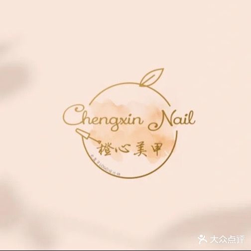 橙心美甲(绿塘店)