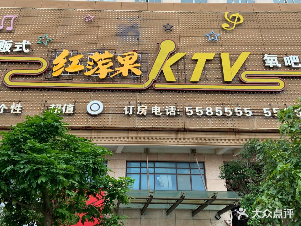 红萍果氧吧KTV(海港大道店)