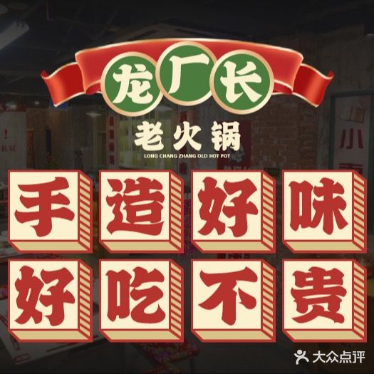龙厂长火锅锅
