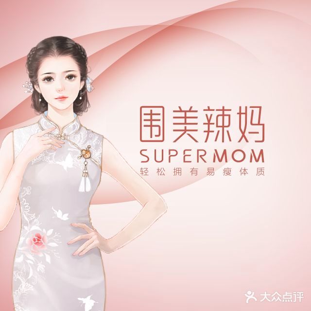 围美辣妈塑形快减吧