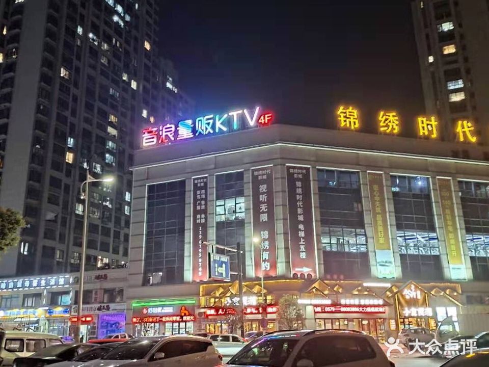 音浪量贩KTV(迎宾路店)