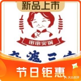 麻婆三宝串串火锅(学苑花园店)
