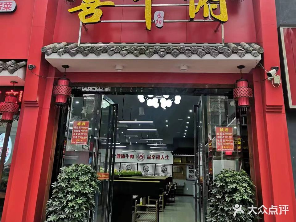 开心酒店私房菜(红光路店)