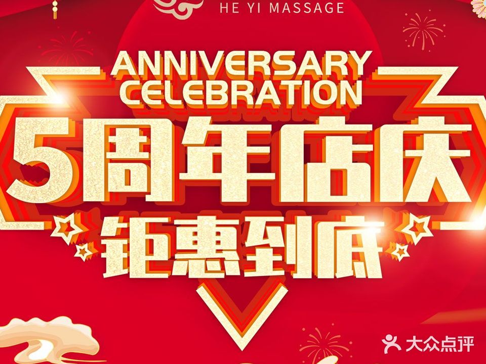 合一臻品·营员足道·采耳(冷水滩店)