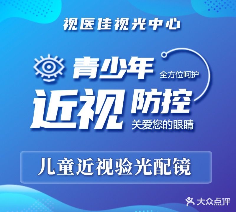 视医视眼科诊所