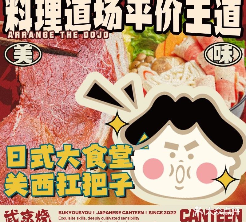 武京烧·融合承理(万象城店)