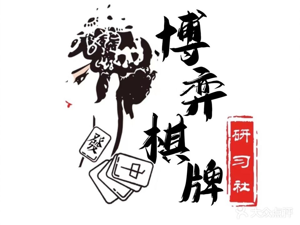 博弈休闲社