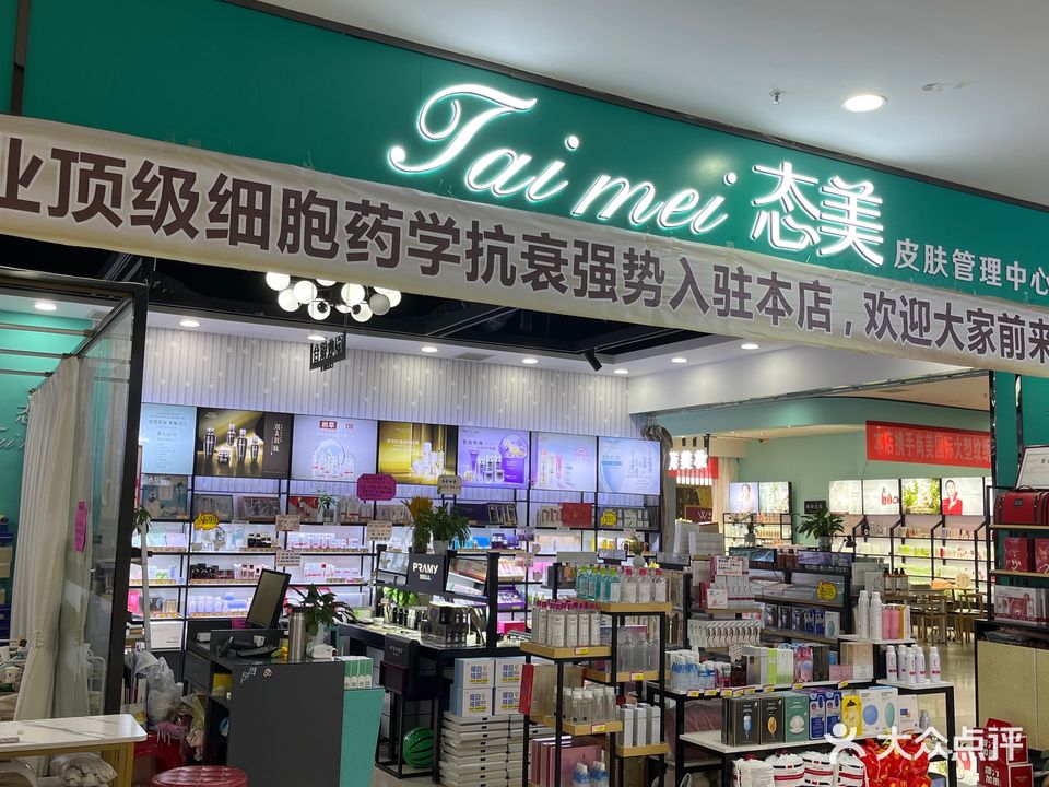 态美(世纪广场店)