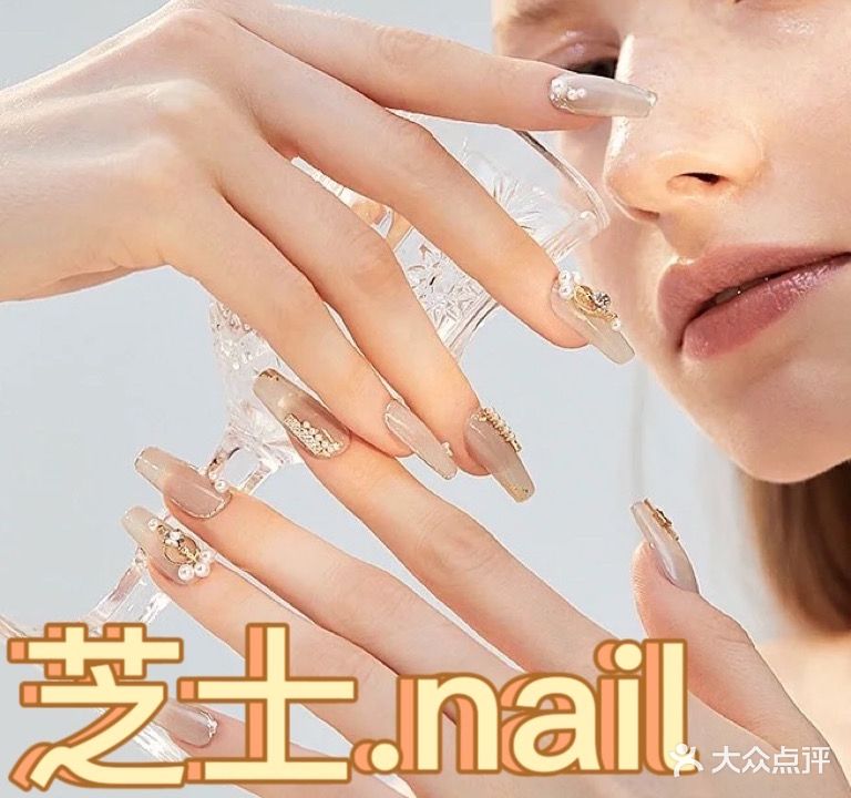 芝士·轻奢美甲美睫(虹桥天元广场店)