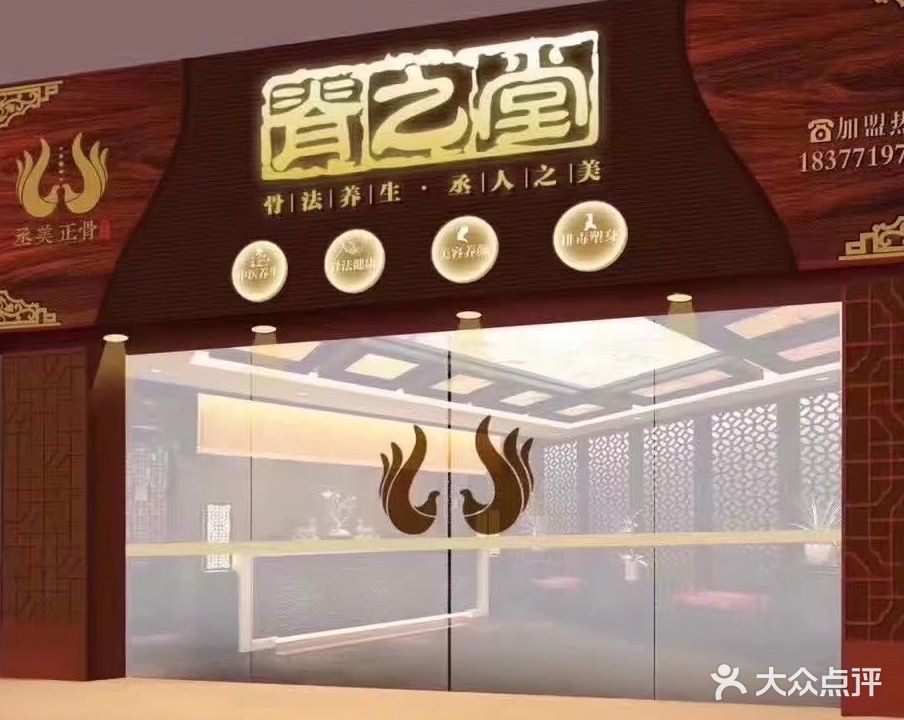 脊之堂壮乡瑶芳头疗(圣展店)