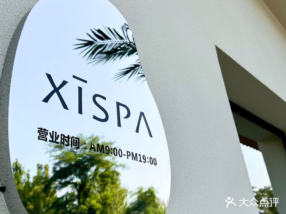 熹SPA(碧水华庭店)